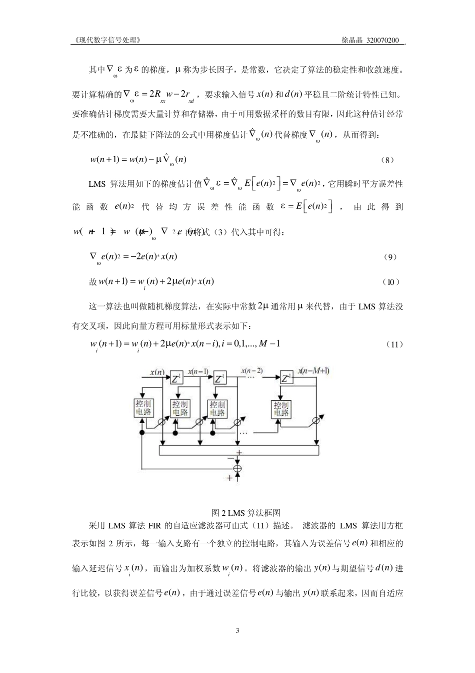 自适应滤波算法_第3页