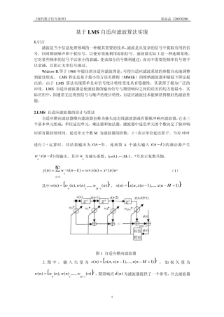 自适应滤波算法