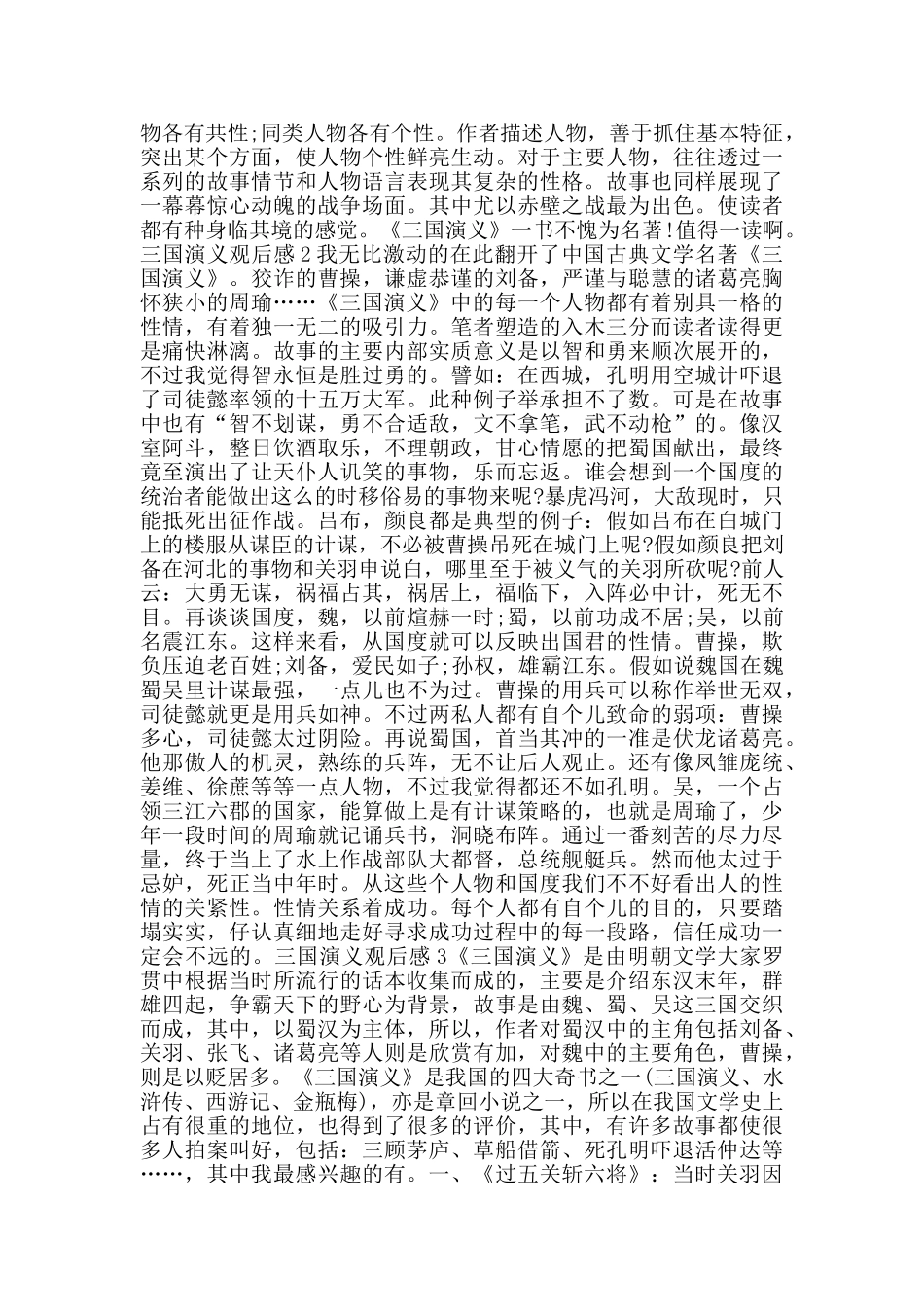 三国演义观后感1000字_第2页