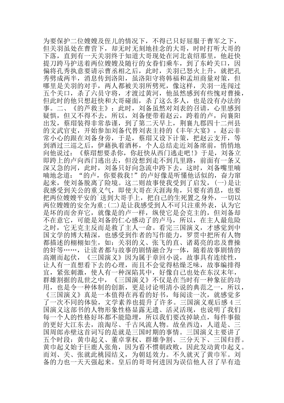 三国演义观后感1000字_第3页