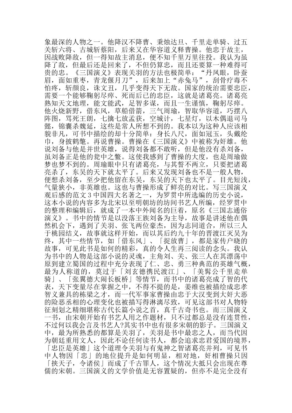 三国演义观后感五篇800字范文_第2页