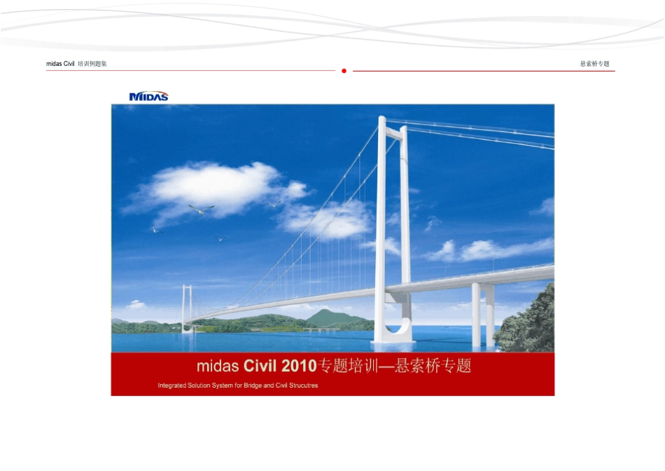 自锚式悬索桥专题_第1页
