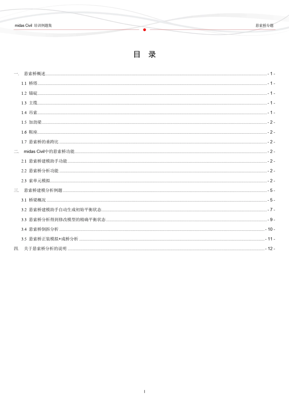 自锚式悬索桥专题_第2页