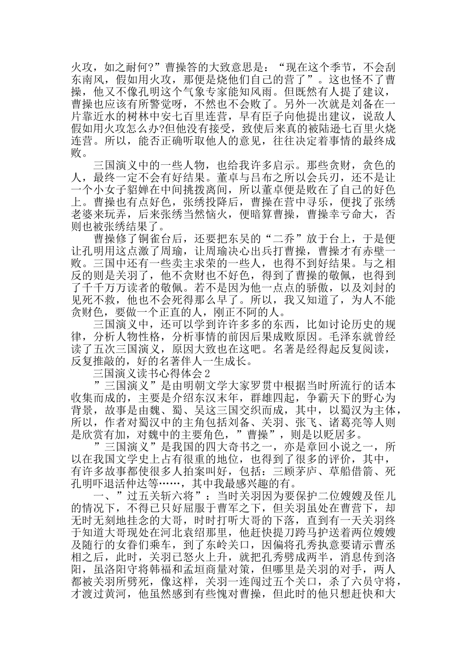 三国演义读书心得体会精选范文5篇_第2页