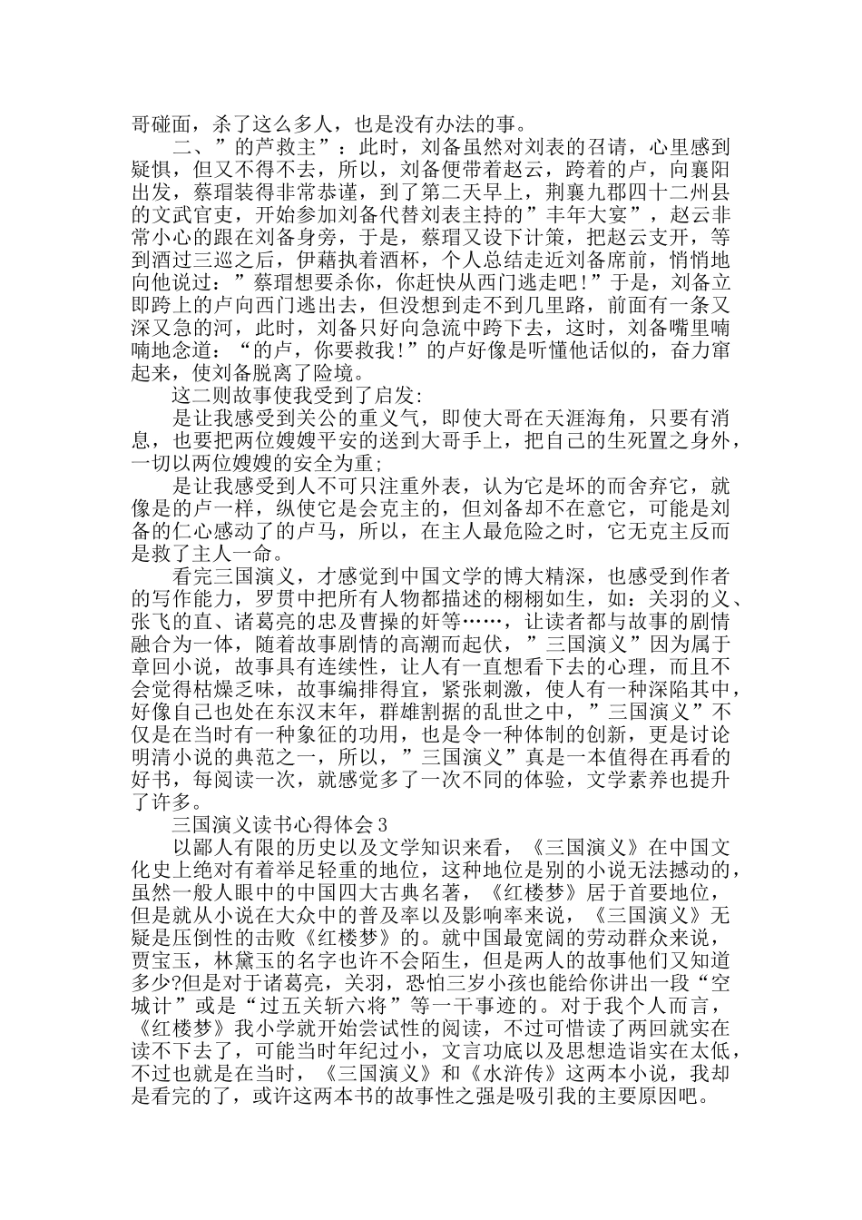 三国演义读书心得体会精选范文5篇_第3页
