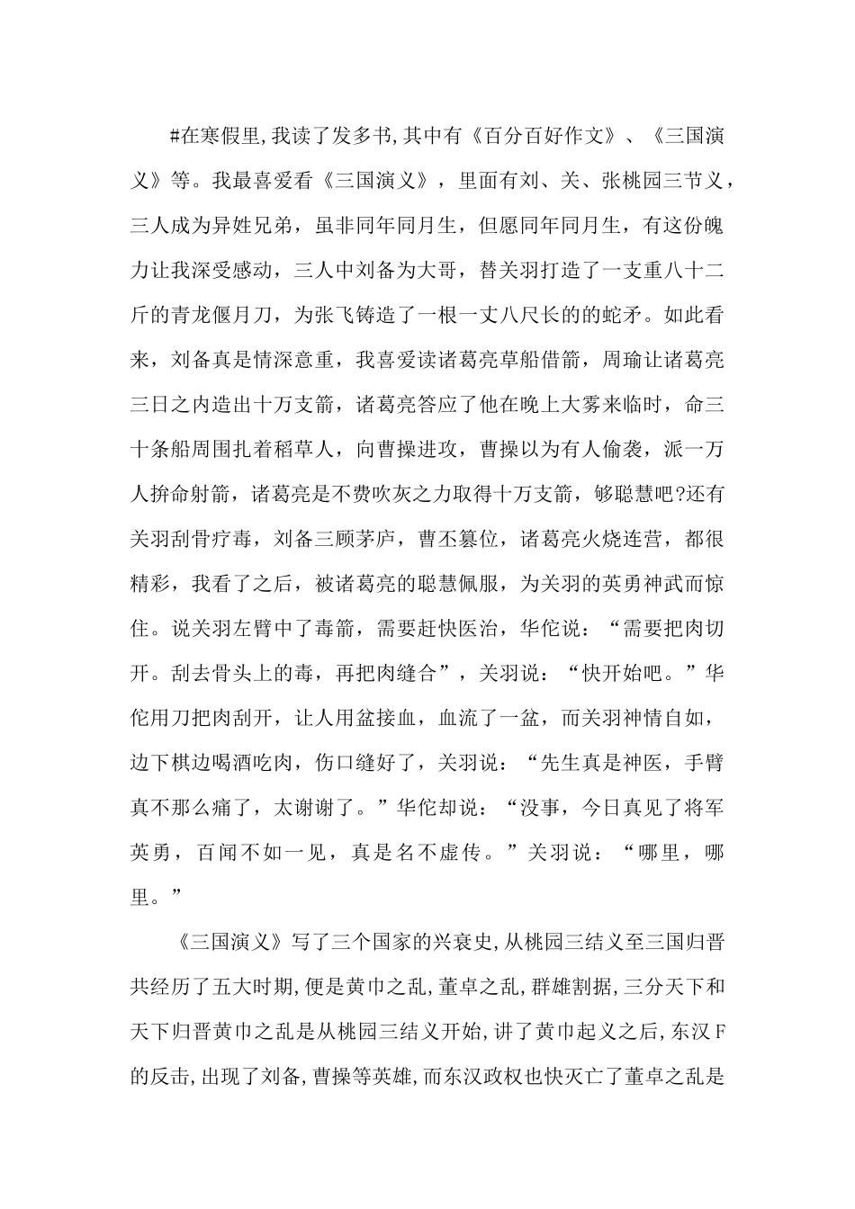 三国演义读书心得体会范文五篇_第2页