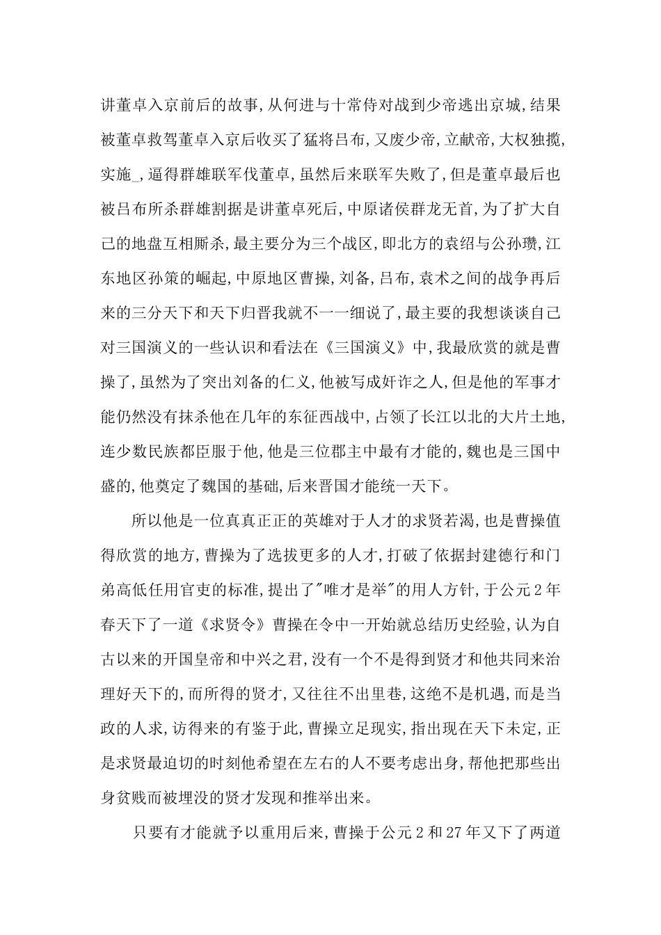 三国演义读书心得体会范文五篇_第3页