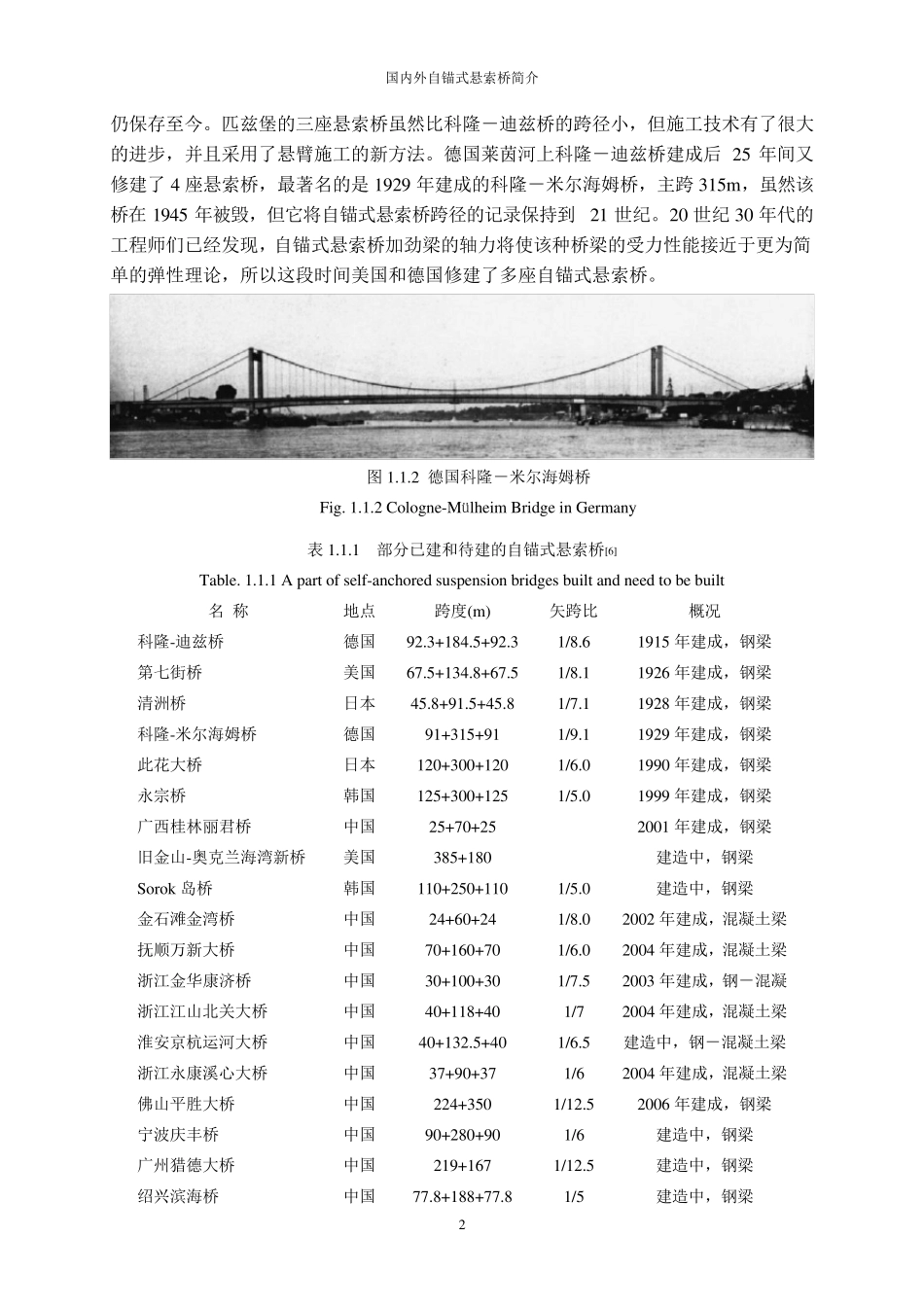 自锚式悬索桥介绍_第2页