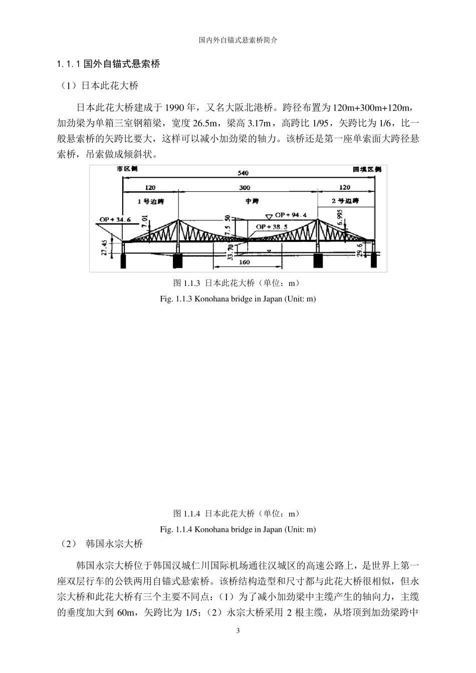 自锚式悬索桥介绍_第3页