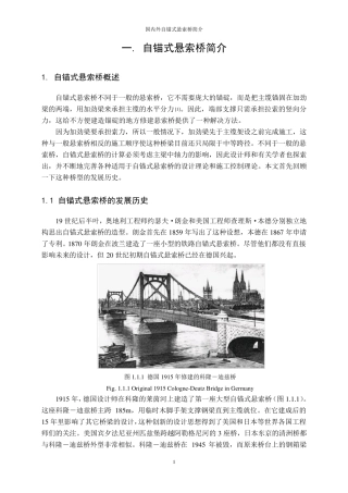 自锚式悬索桥介绍