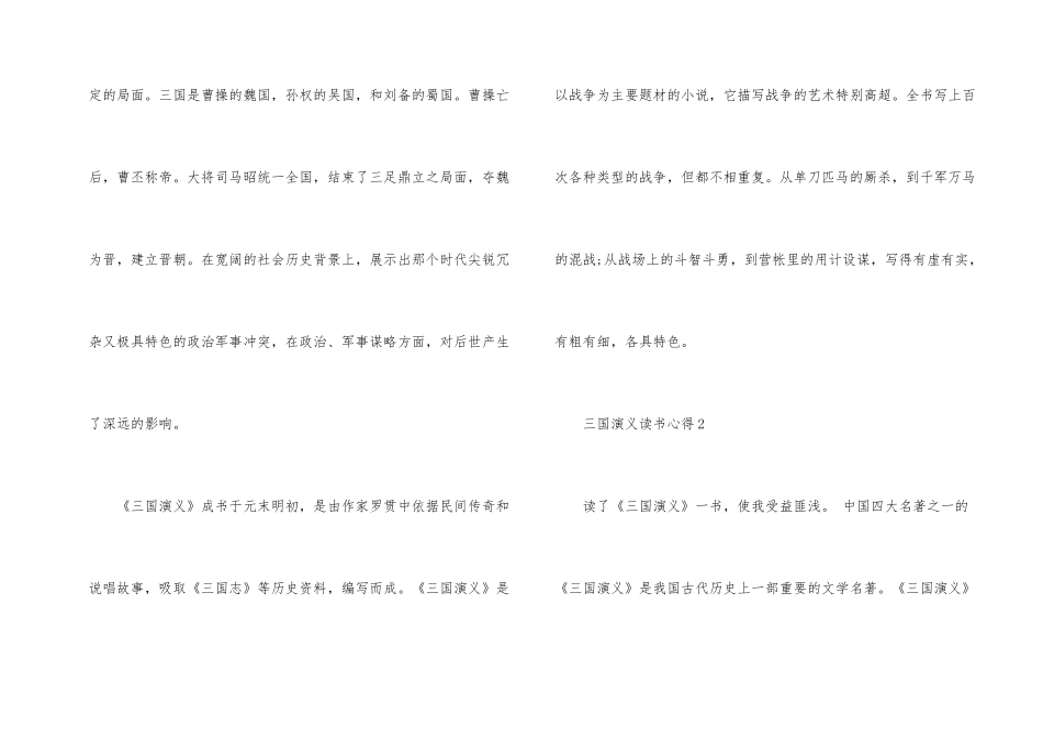 三国演义读书心得10篇_第2页
