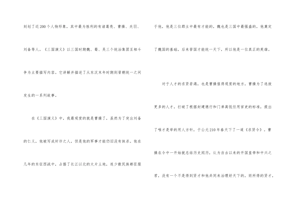 三国演义读书心得10篇_第3页