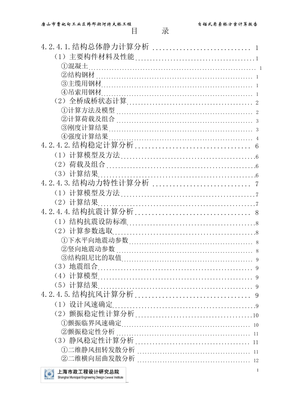 自锚式悬索桥计算报告_第1页