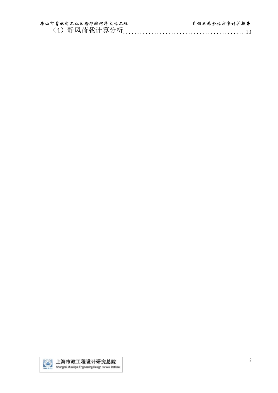 自锚式悬索桥计算报告_第2页