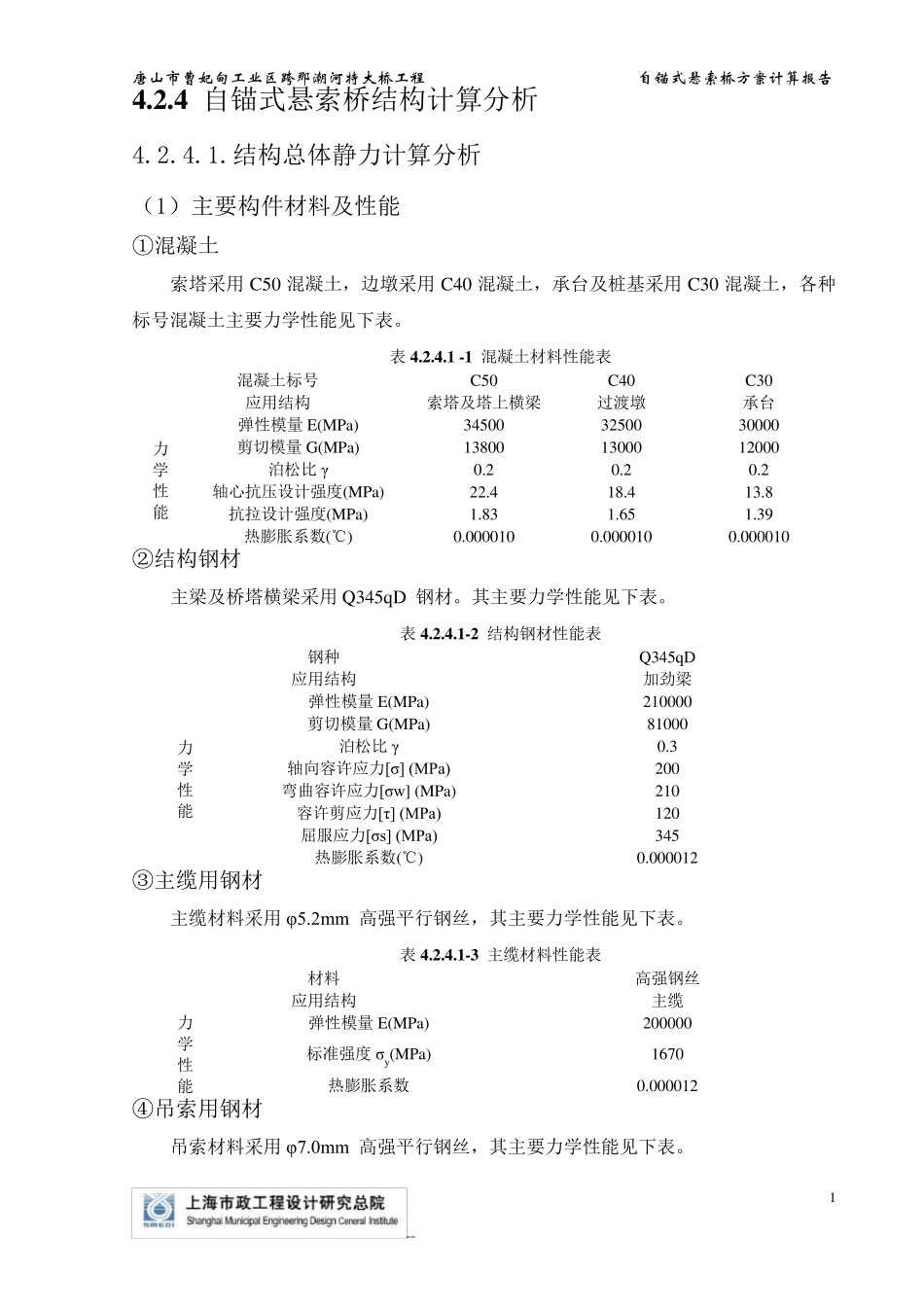 自锚式悬索桥计算报告_第3页