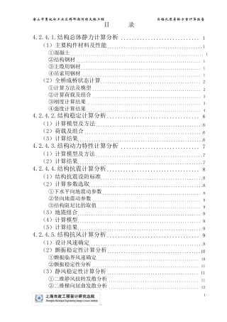 自锚式悬索桥计算报告