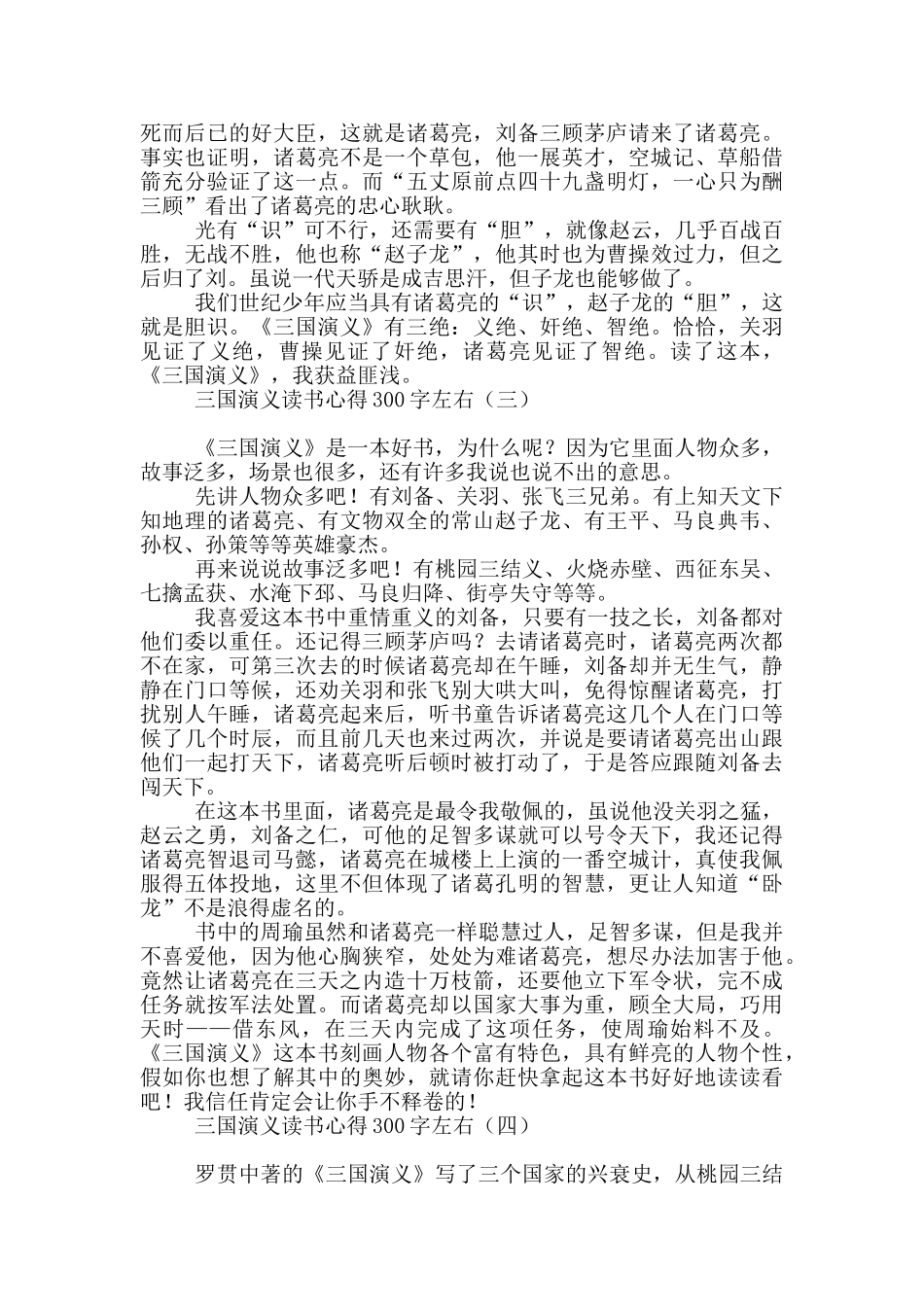 三国演义读书心得300字左右_第2页