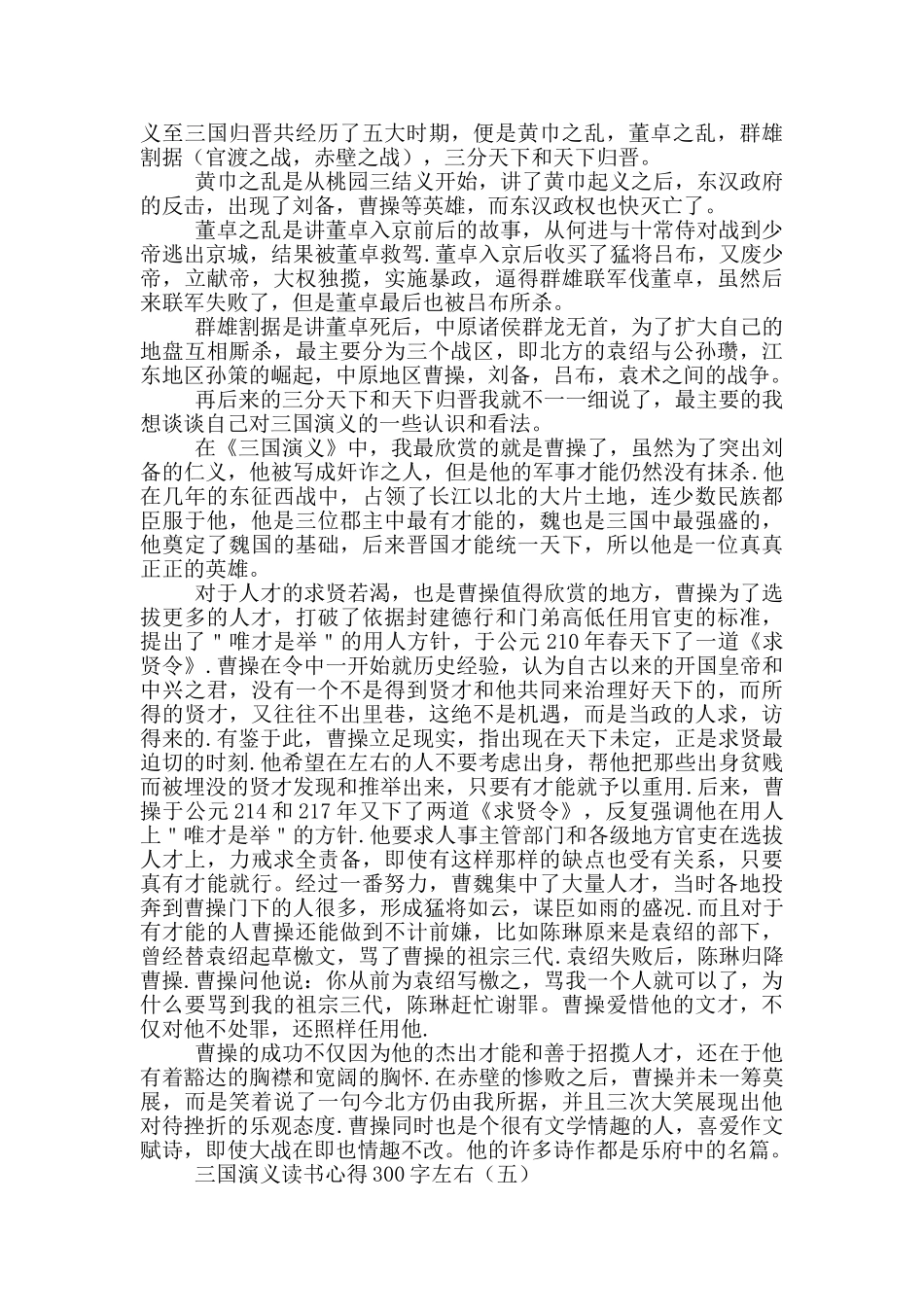 三国演义读书心得300字左右_第3页