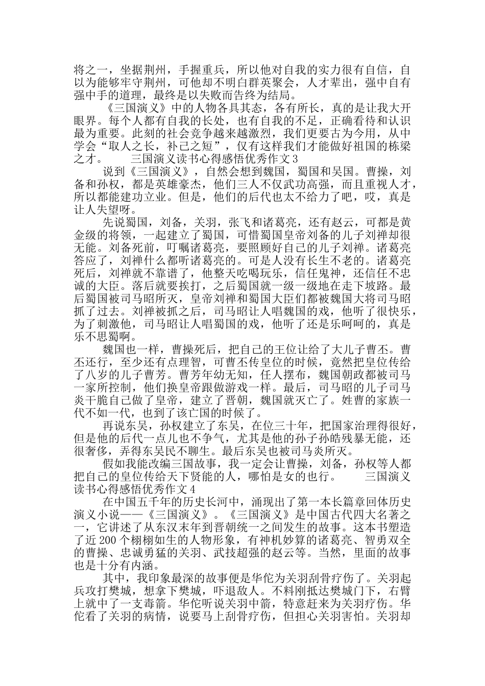 三国演义读书心得感悟优秀作文五篇_第2页