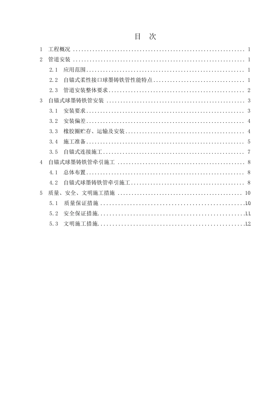 自锚式球墨铸铁管专项施工方案_第3页