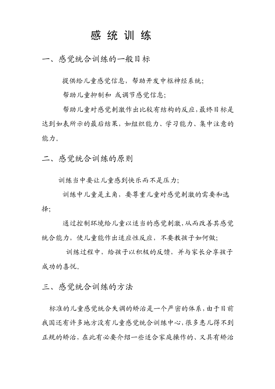 自闭儿童感统训练_第1页