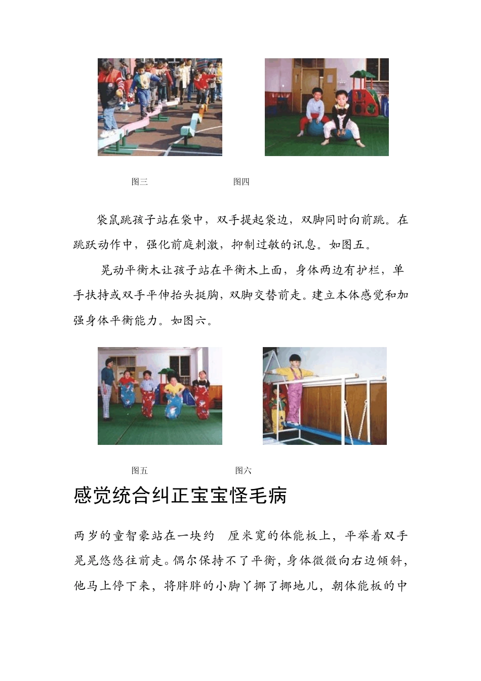 自闭儿童感统训练_第3页