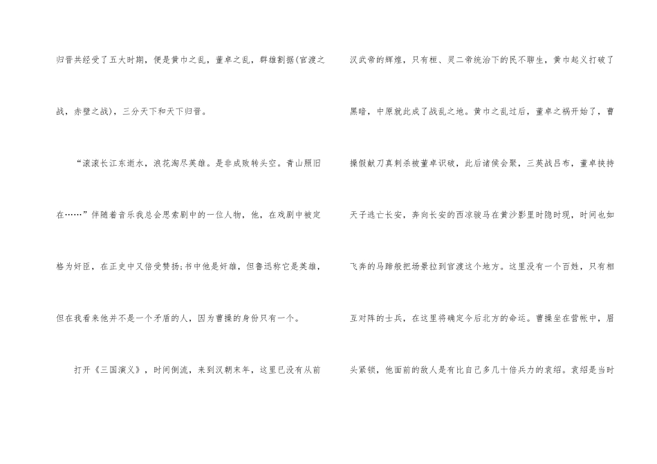 三国演义读后感2000字_第2页