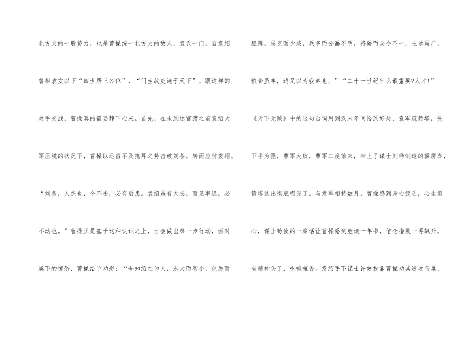 三国演义读后感2000字_第3页