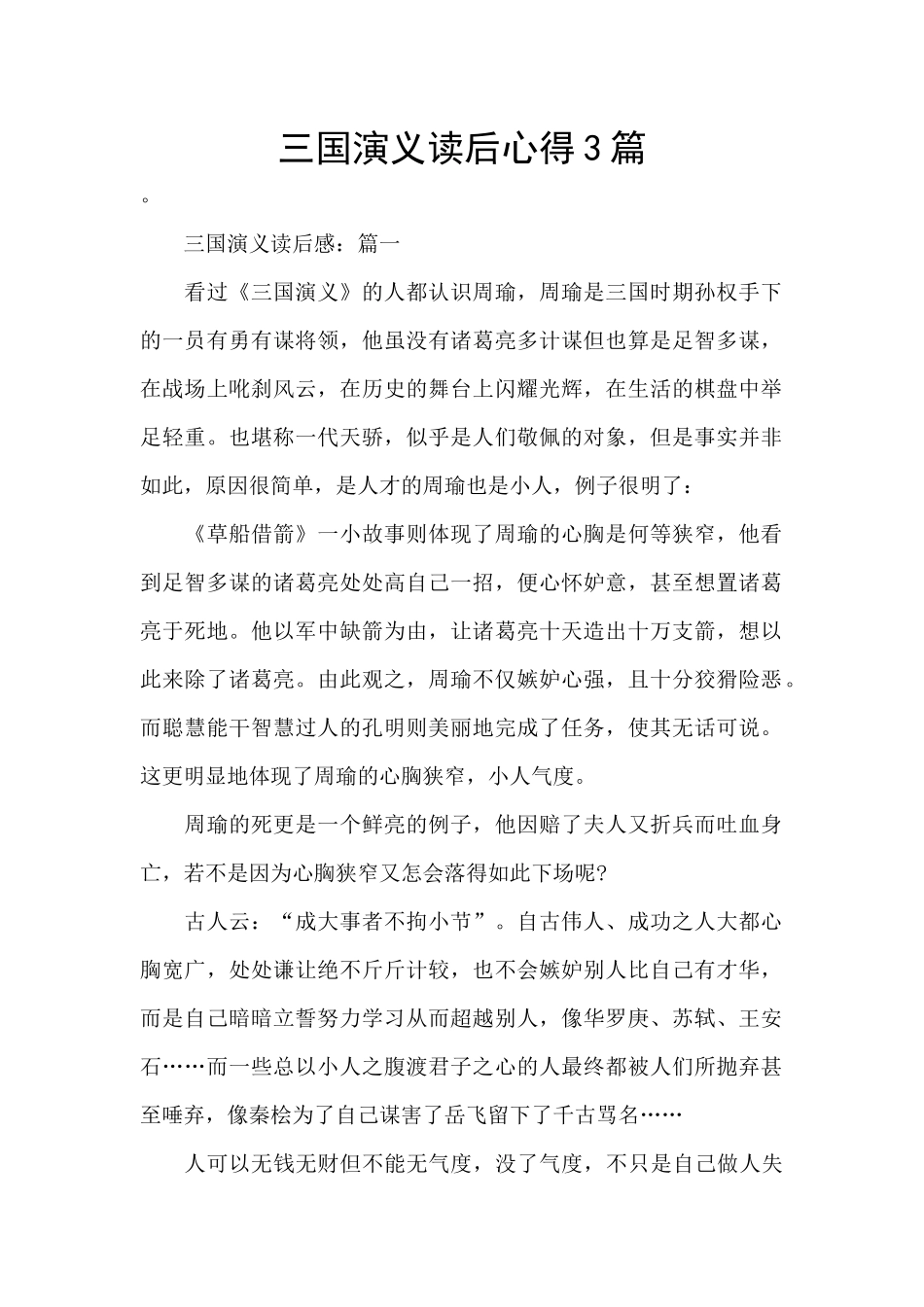 三国演义读后心得3篇_第1页