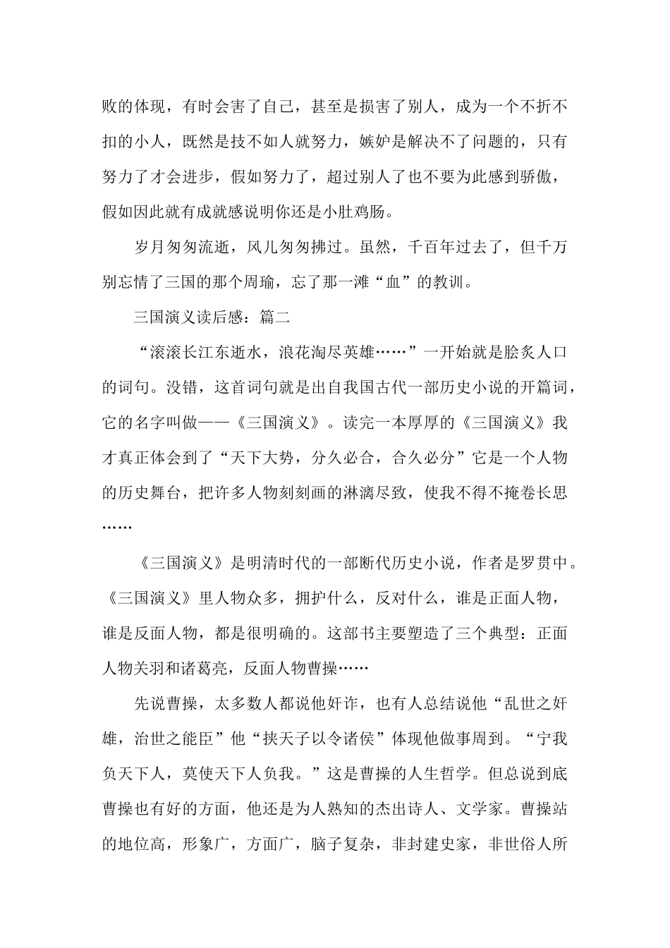 三国演义读后心得3篇_第2页
