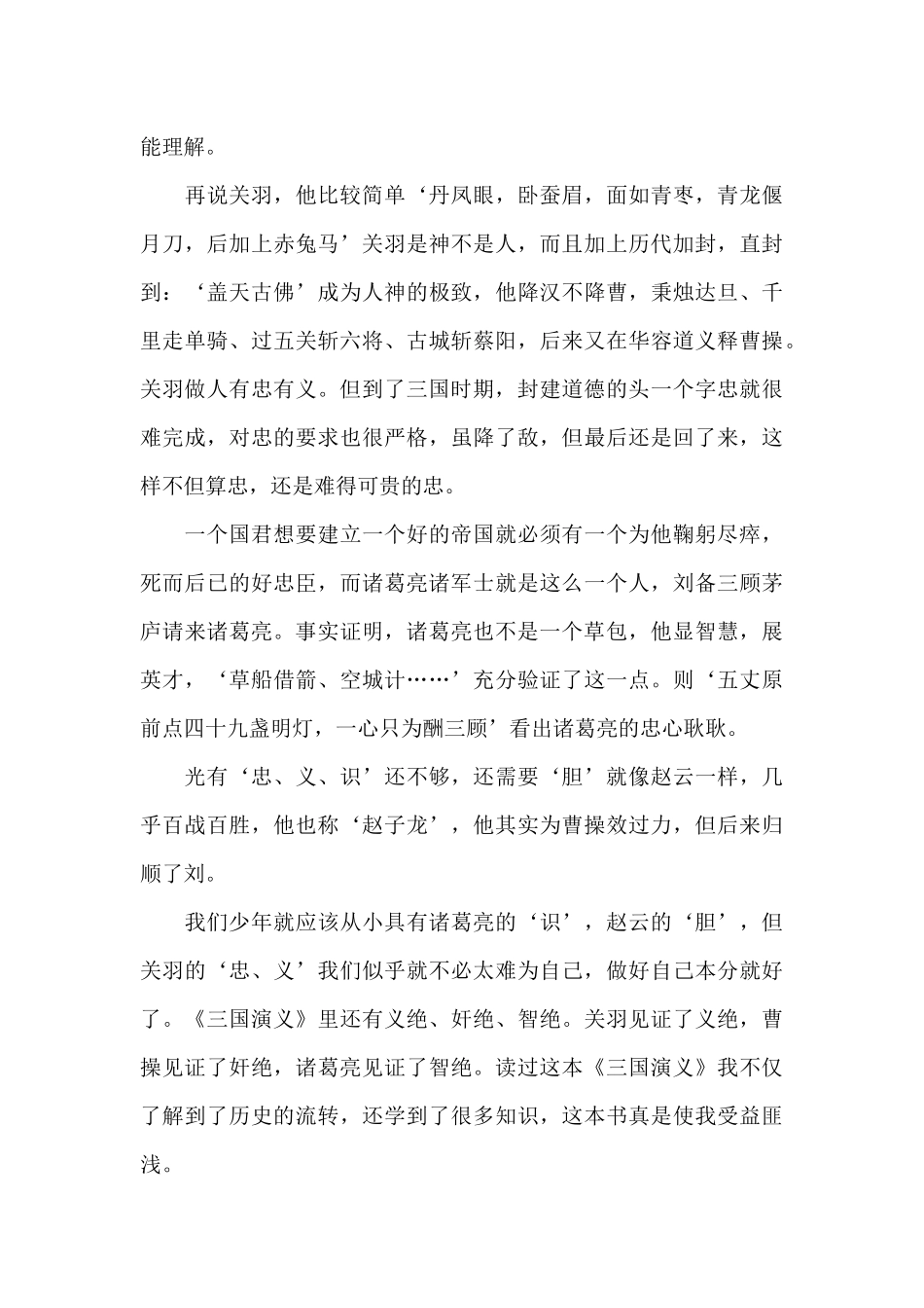 三国演义读后心得3篇_第3页