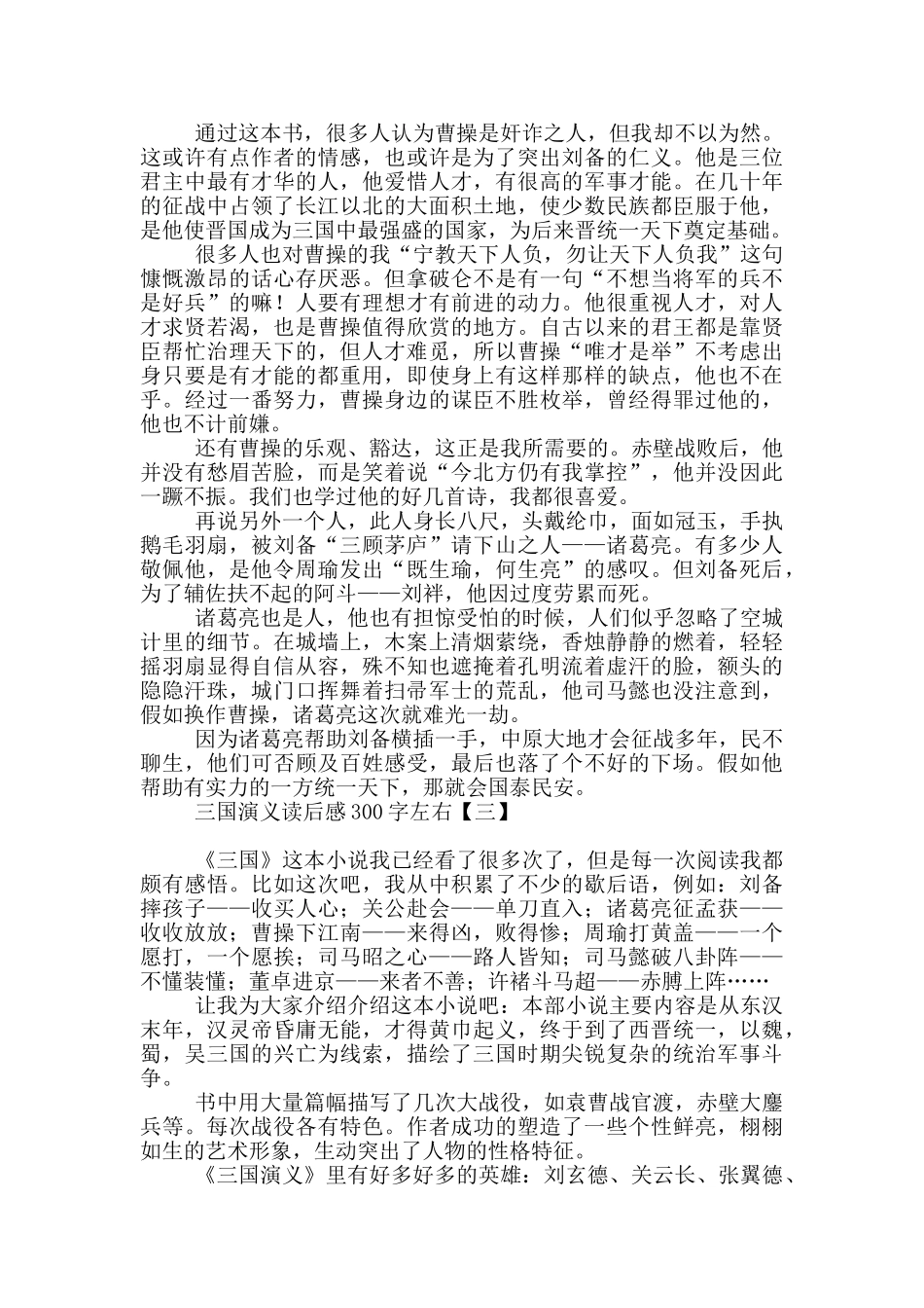 三国演义读后感300字左右_第2页