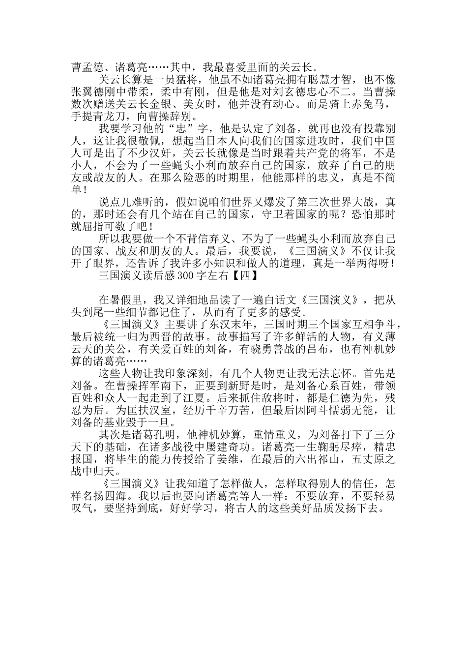 三国演义读后感300字左右_第3页