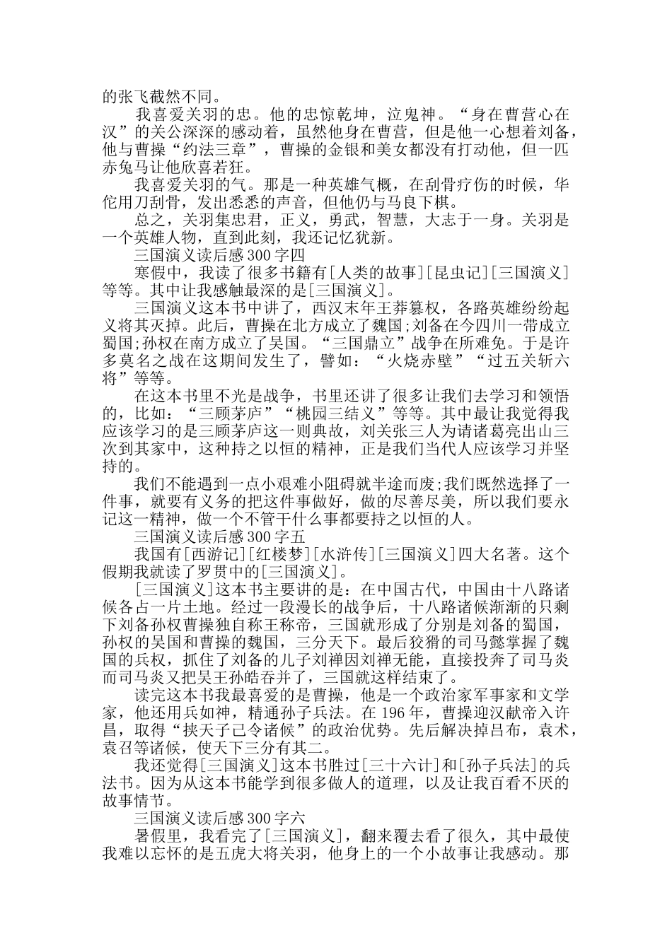 三国演义读后感300字范文_第2页