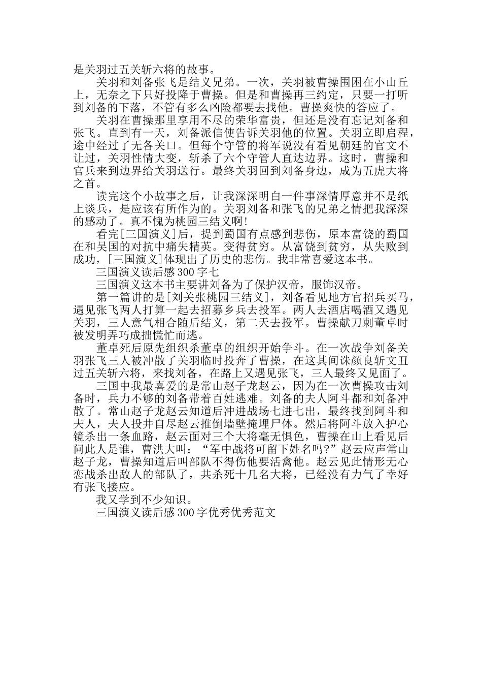 三国演义读后感300字范文_第3页