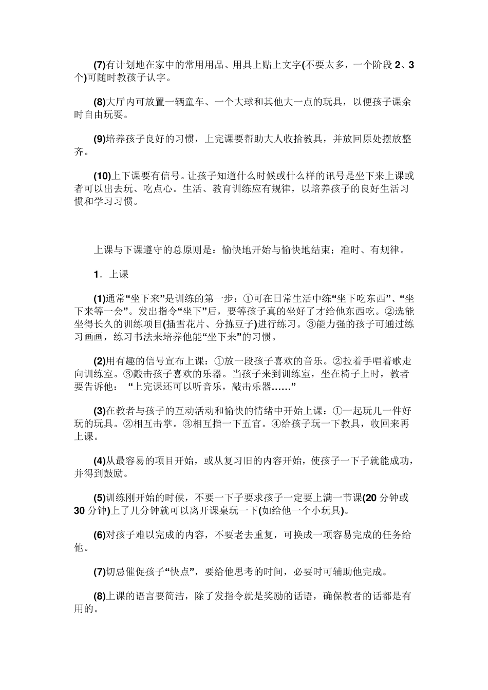 自闭症6：家长训练技巧方法及原则_第3页