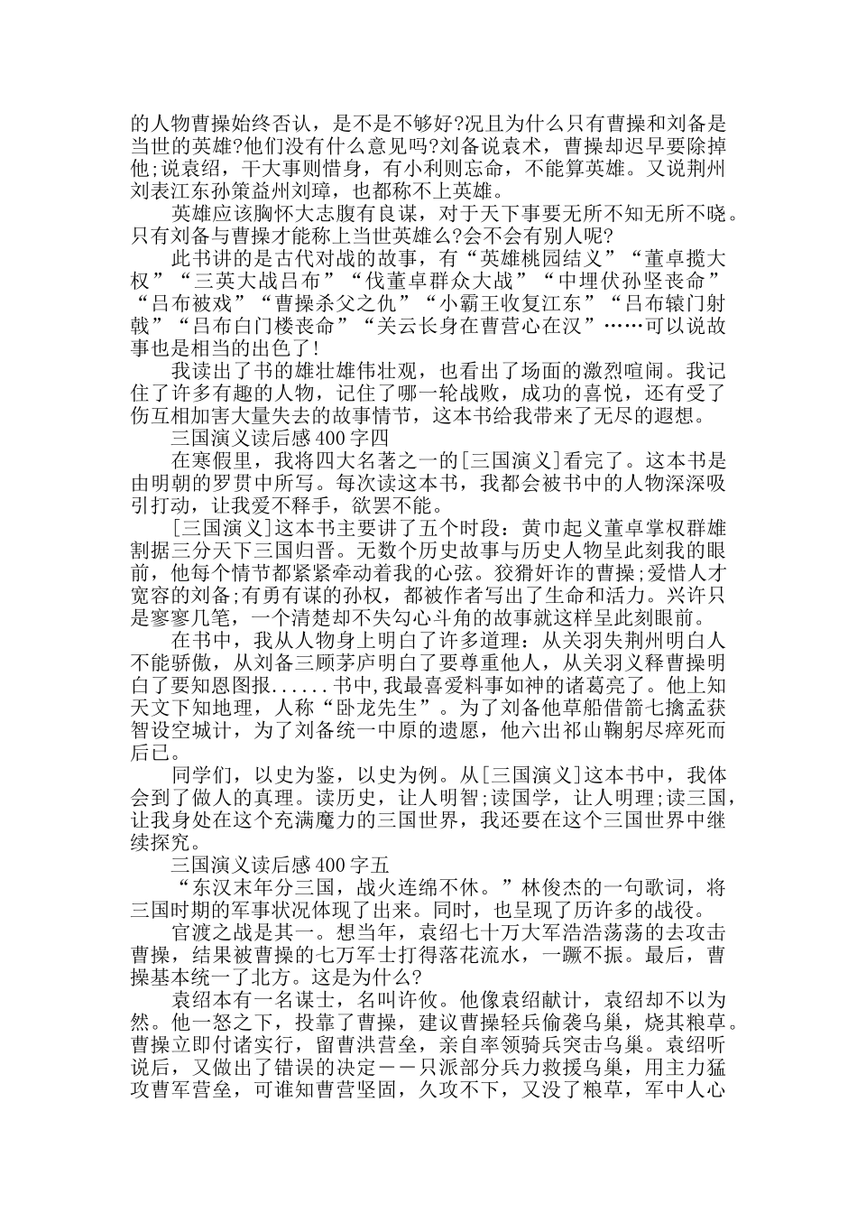 三国演义读后感400字范文_第2页