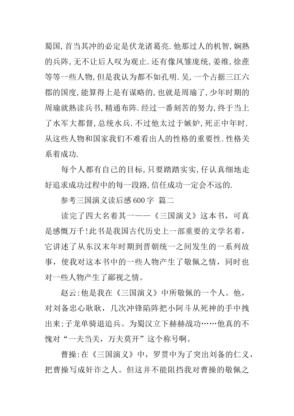 三国演义读后感600字五篇_第2页