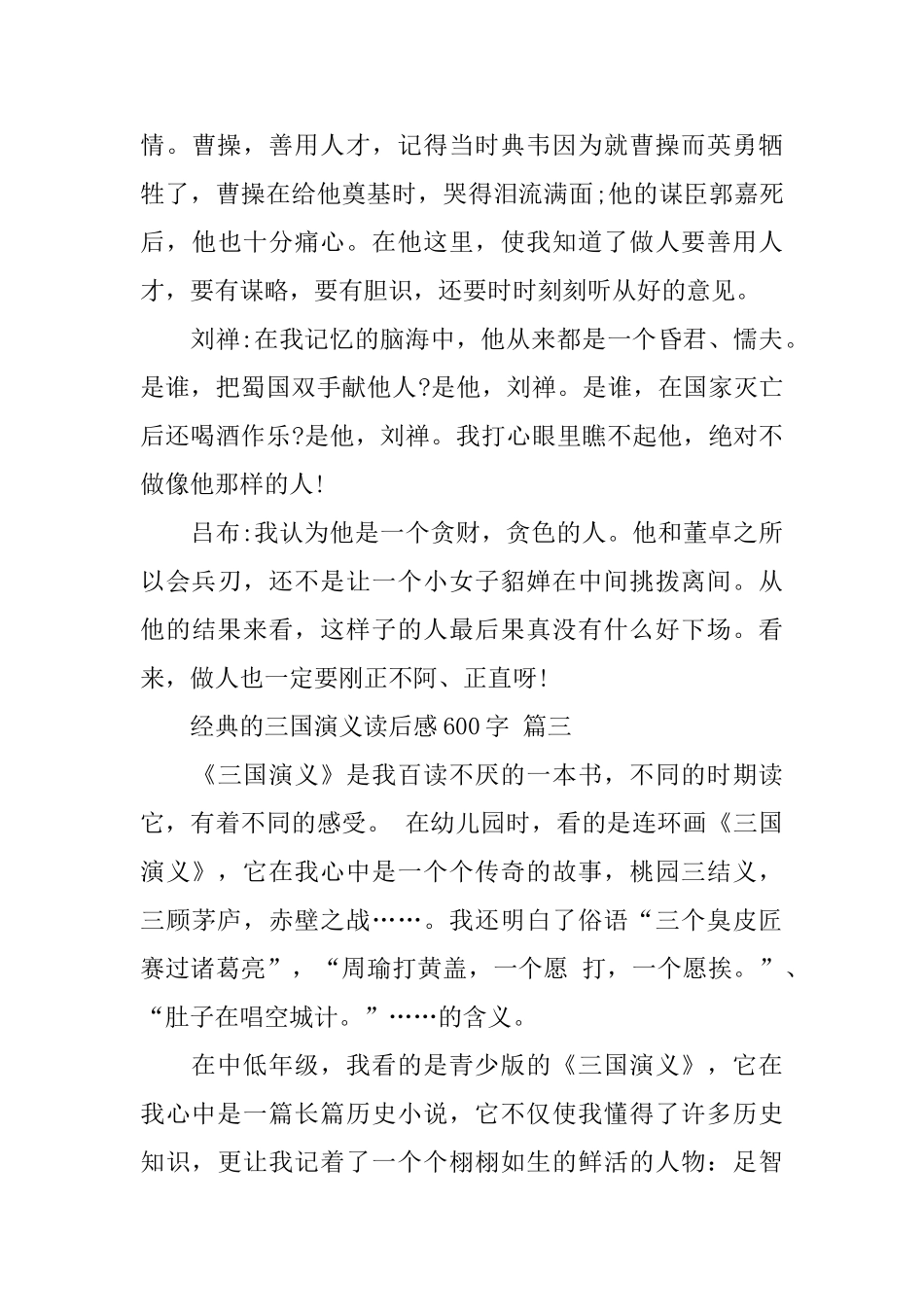 三国演义读后感600字五篇_第3页