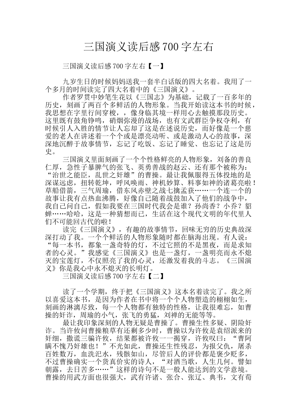 三国演义读后感700字左右_第1页