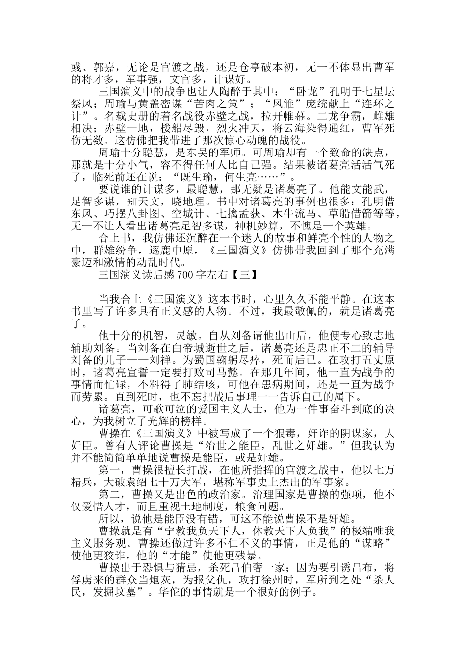 三国演义读后感700字左右_第2页