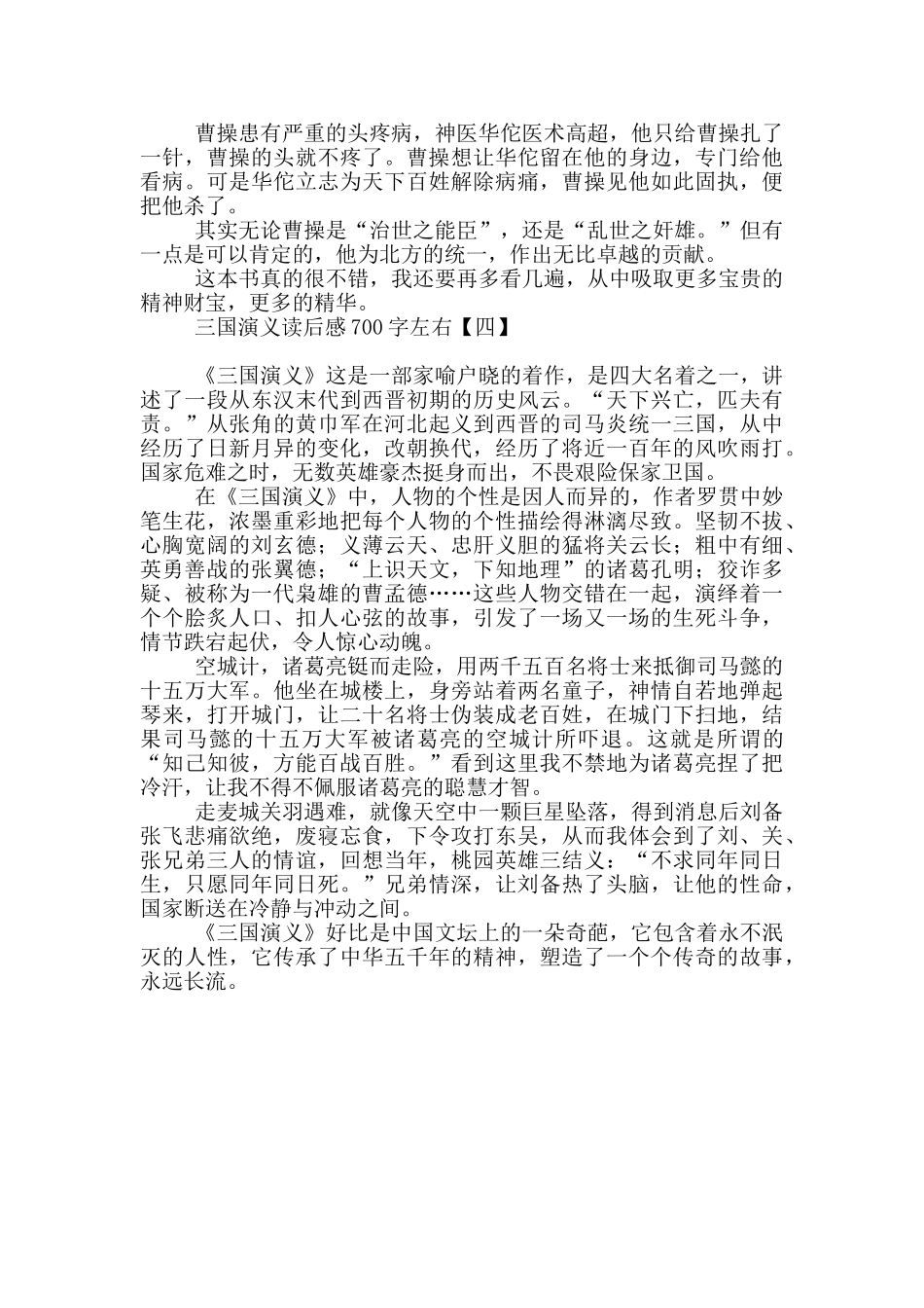 三国演义读后感700字左右_第3页