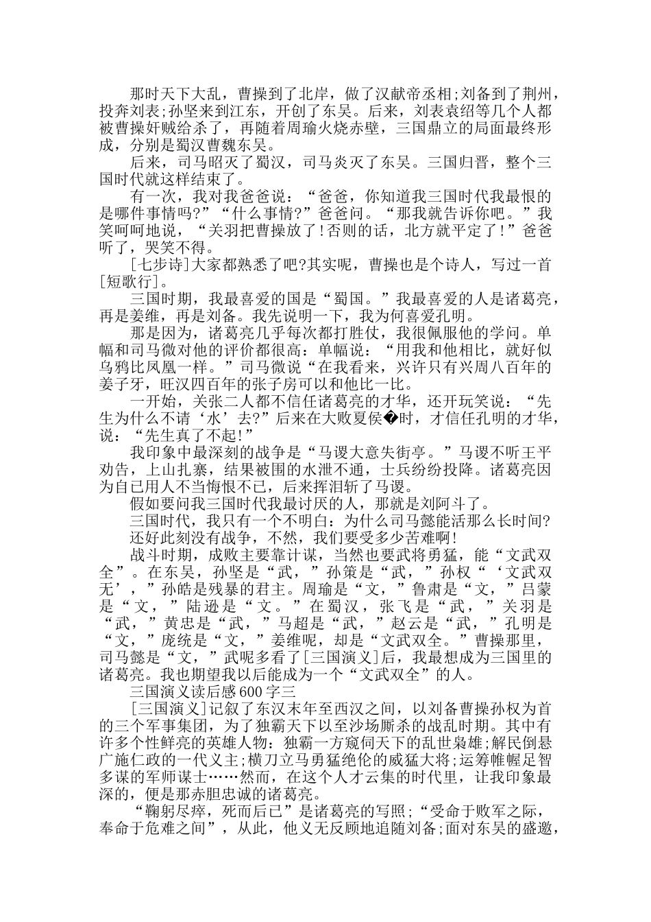 三国演义读后感600字小学范文_第2页