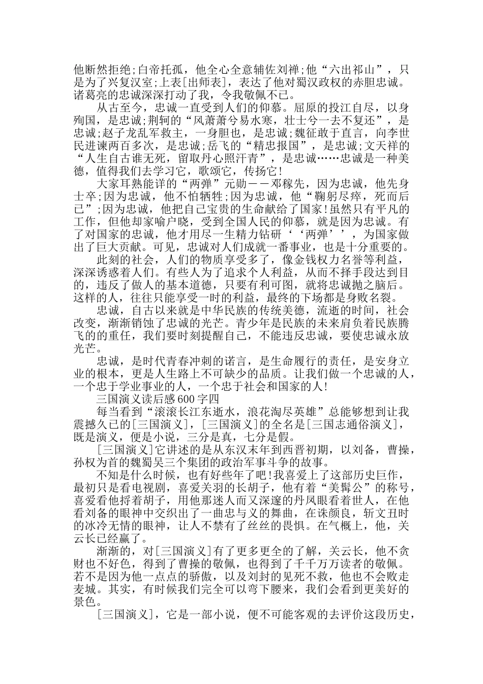 三国演义读后感600字小学范文_第3页