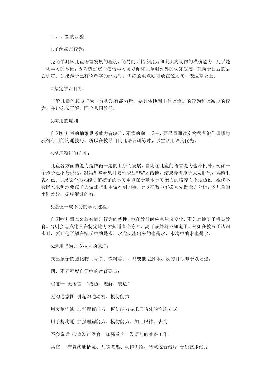 自闭症ABA训练_第2页