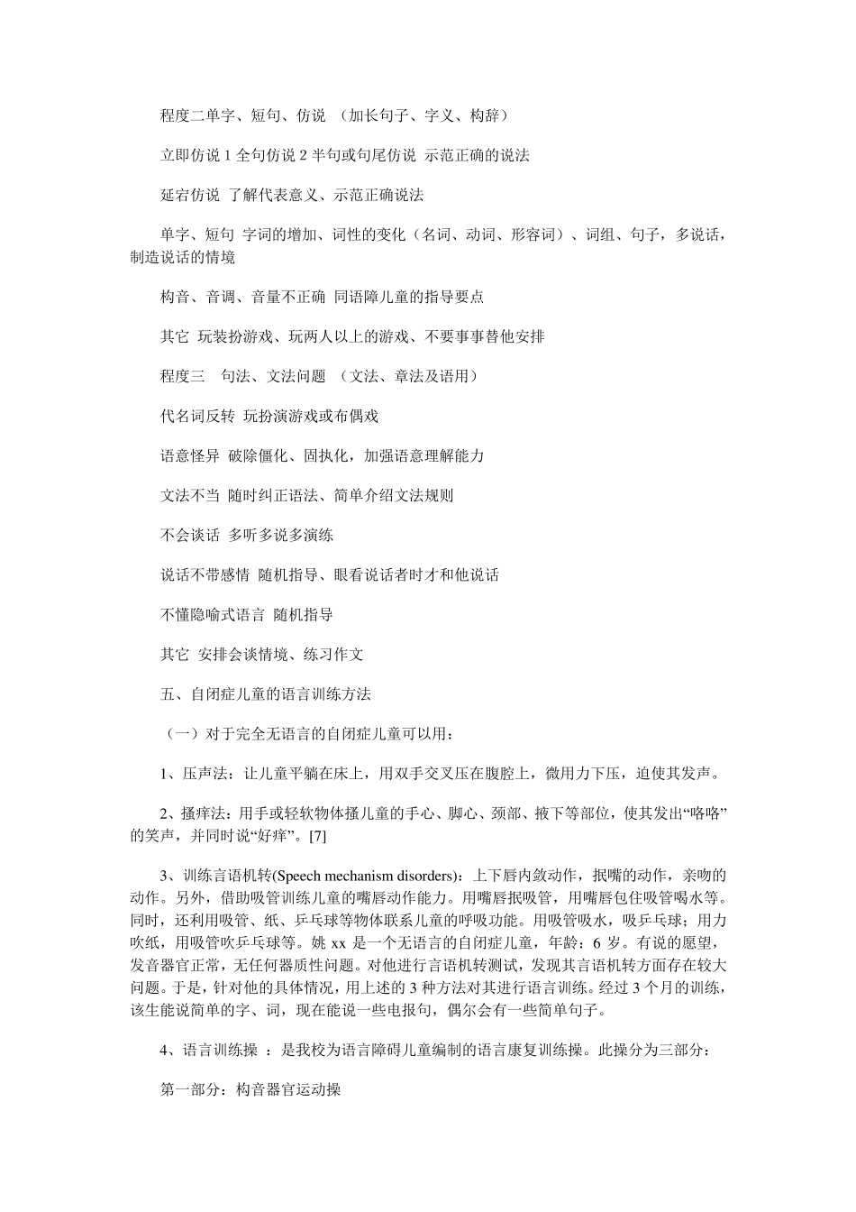 自闭症ABA训练_第3页