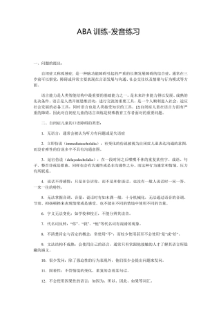 自闭症ABA训练