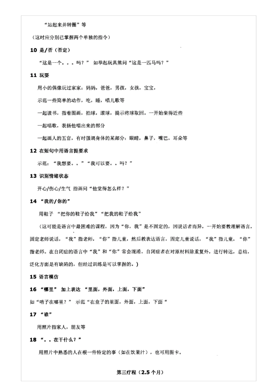 自闭症一年训练计划_第3页
