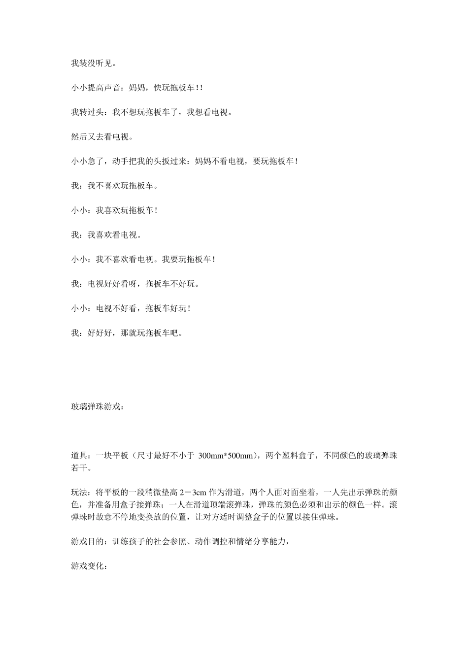 自闭症儿童RDI游戏(简单、好玩)_第3页