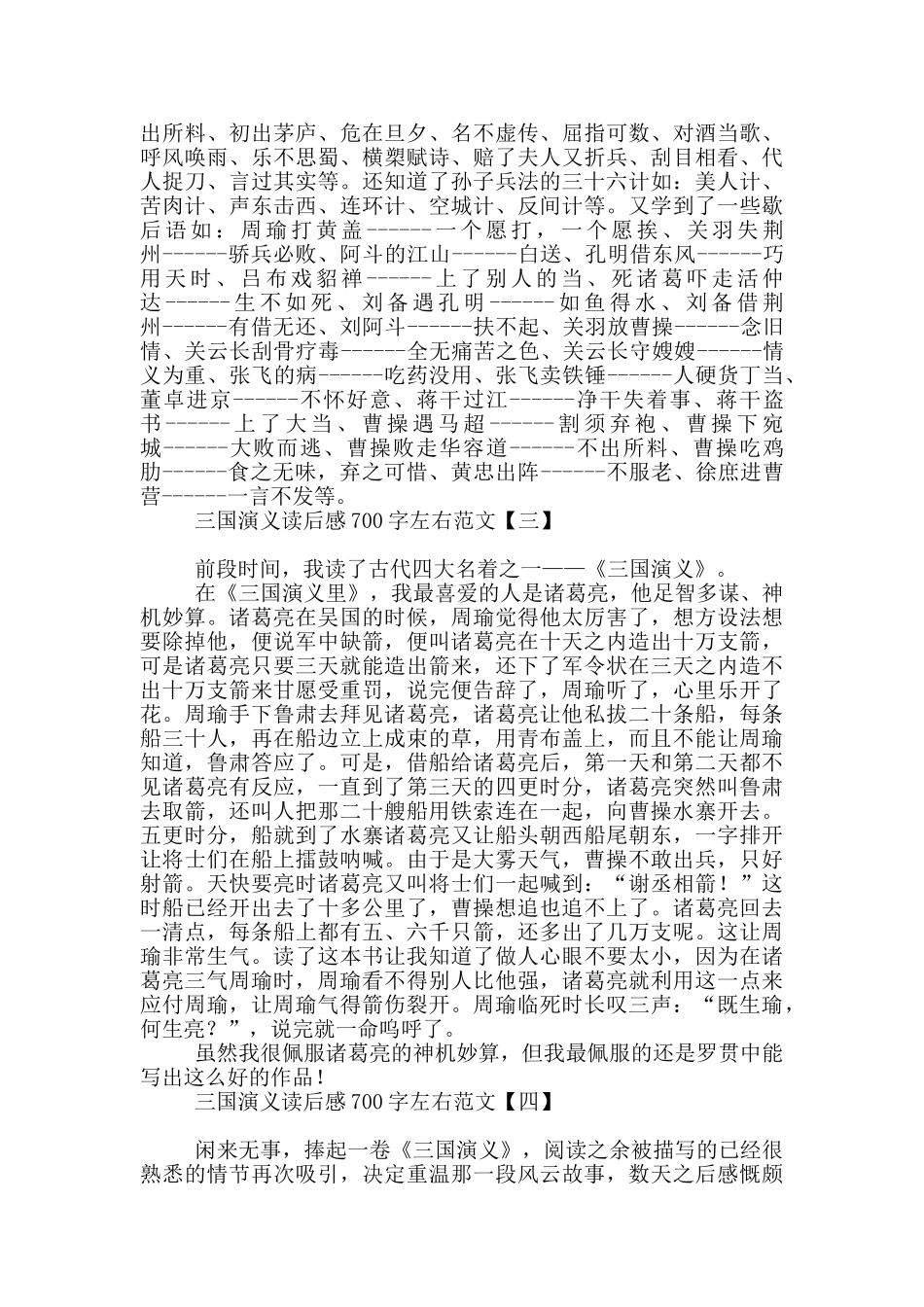 三国演义读后感700字左右范文_第2页